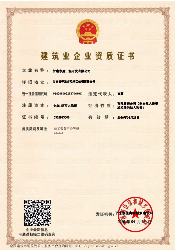喜報！市產(chǎn)投集團(tuán)水建公司再獲新資質(zhì)(圖1)